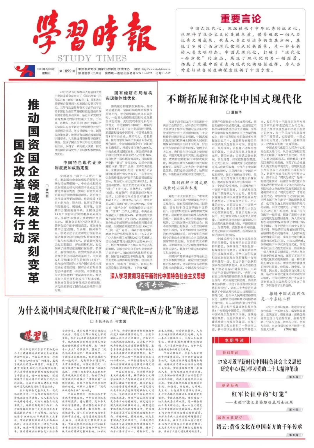 翁杰明、國資、國企、央企、國資委、副主任、企業(yè)改革、新聞宣傳