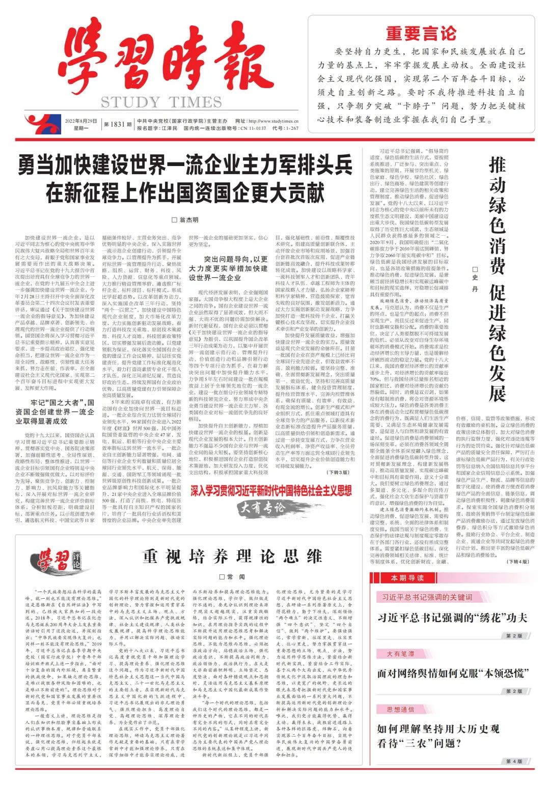 翁杰明、國(guó)資、國(guó)企、央企、國(guó)資委、副主任、企業(yè)改革、新聞宣傳