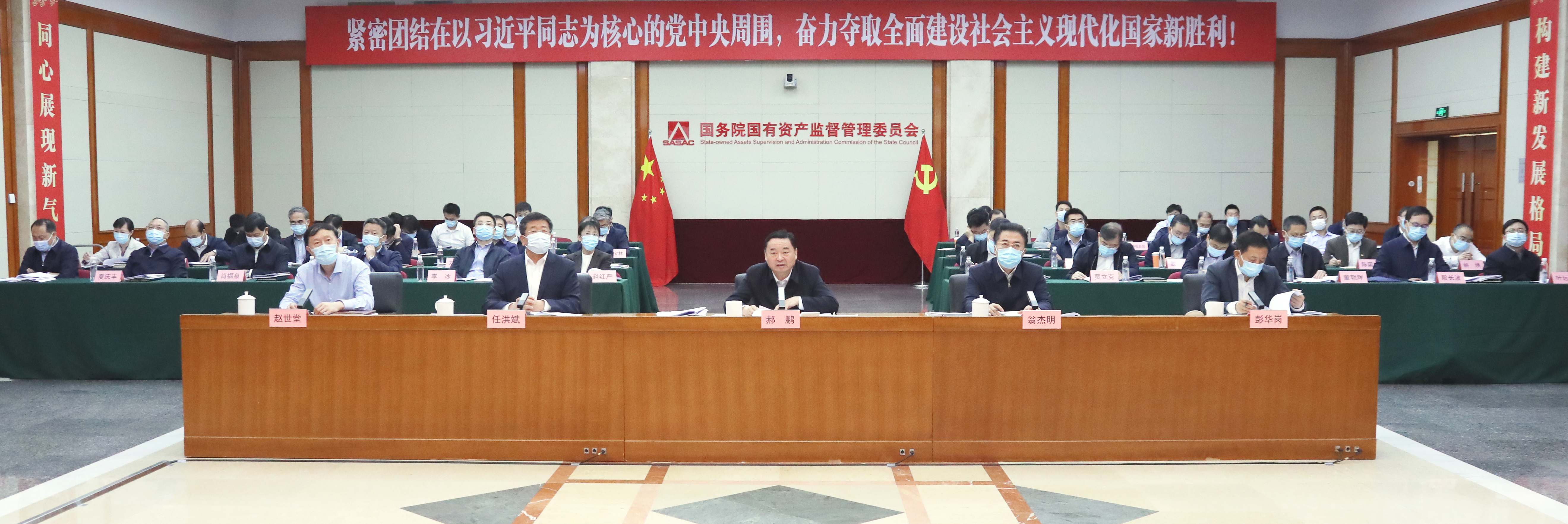 郝鵬、國資、央企、國資委、書記、主任、國企、企業(yè)改革