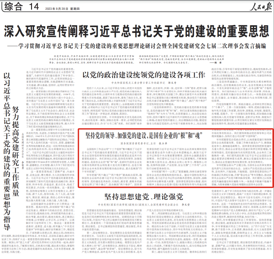 張玉卓、國(guó)資、央企、國(guó)資委、書記、主任、國(guó)企、企業(yè)改革