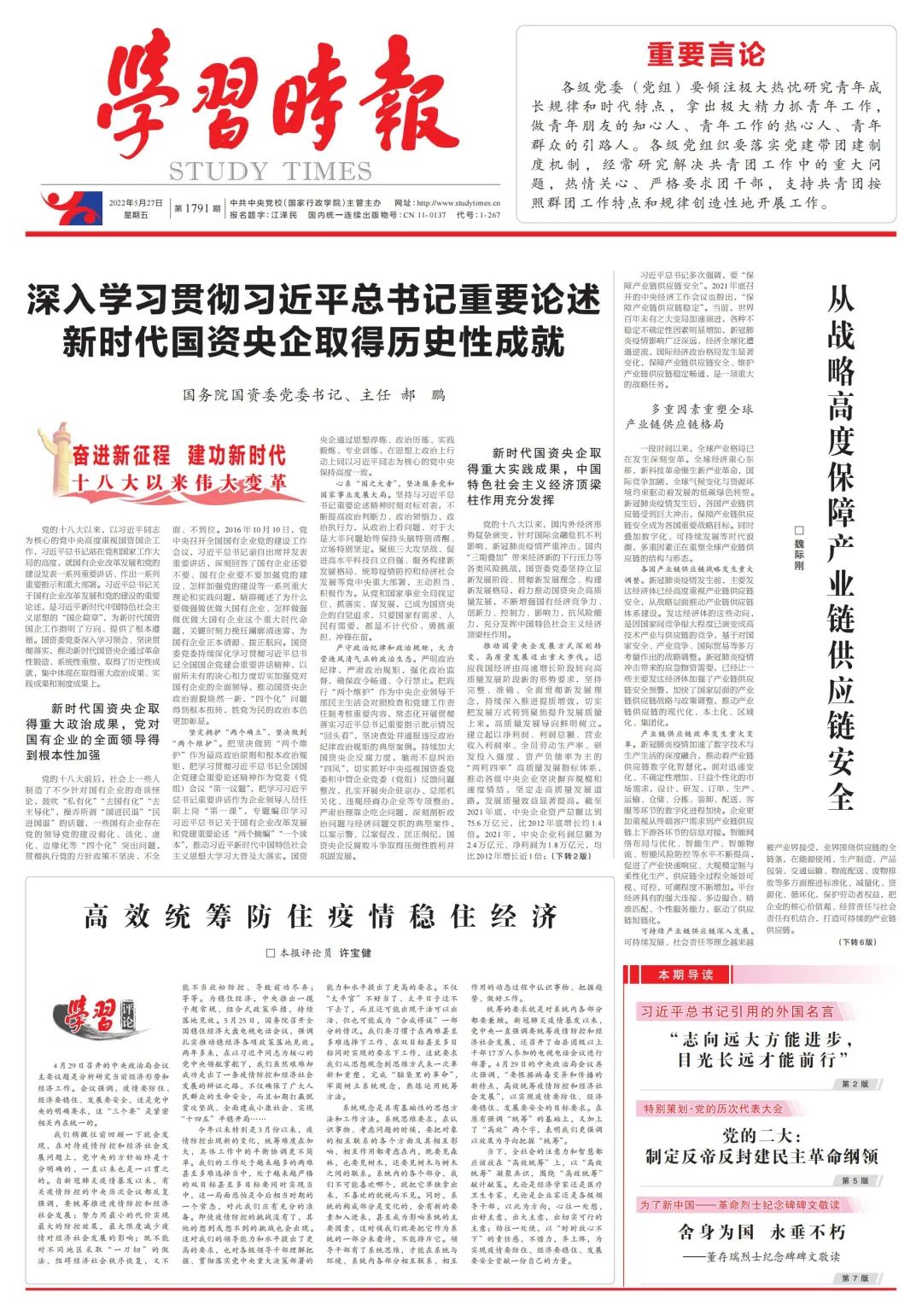 郝鵬、國資、央企、國資委、書記、主任、國企、企業(yè)改革
