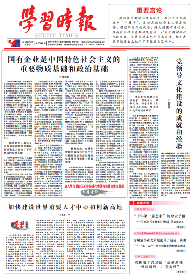 翁杰明、國資、國企、央企、國資委、副主任、企業(yè)改革、新聞宣傳